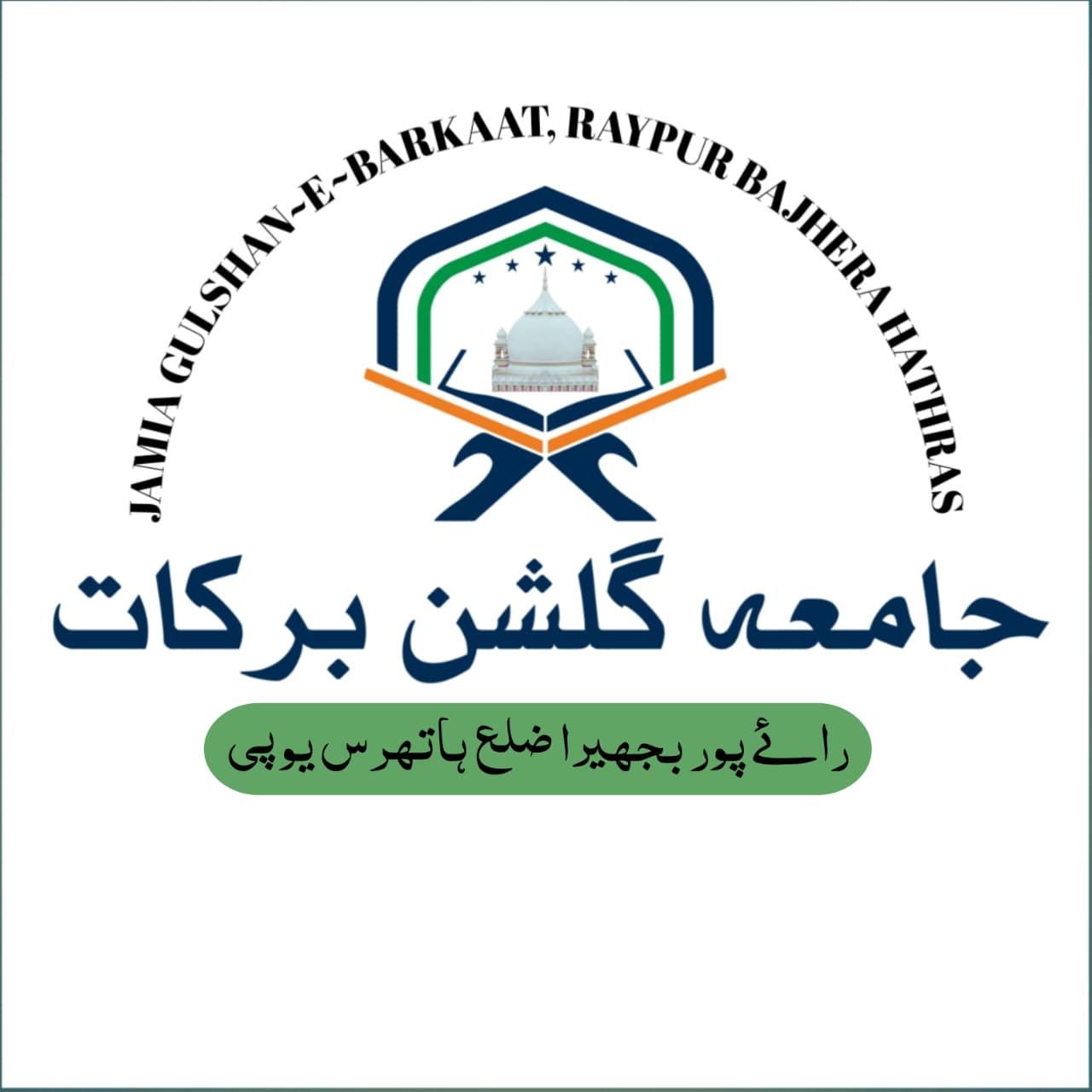 Jamia Gulshan e Barkaat Madrasa Logo Hathras